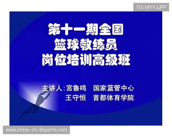 篮球教练员战术创新研讨会议深入开展,篮球教练员培训班发言稿 篮球教练员战术创新研讨会议深入开展,篮球教练员培训班发言稿